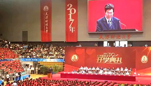 记天津财经大学2017级MBA开学运动